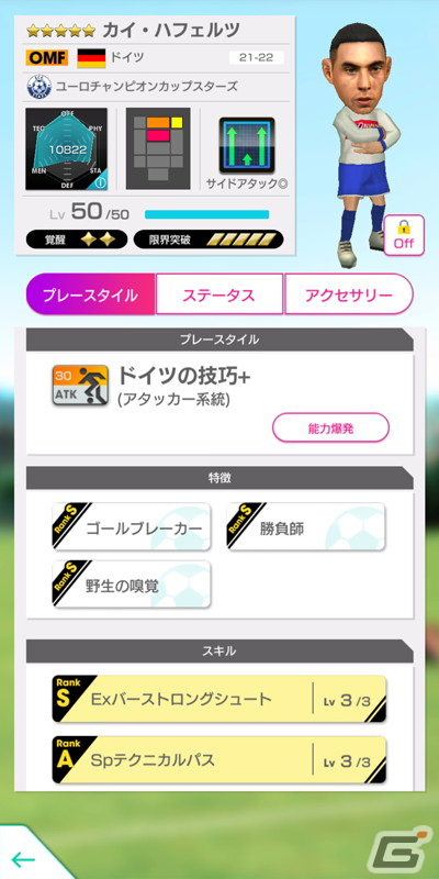 「サカつくRTW」イタリアのレジェンド「ファビオ・カンナバーロ」「アンドレア・ピルロ」が登場！“Q Anniversary LEGEND SCOUT”開催の画像14