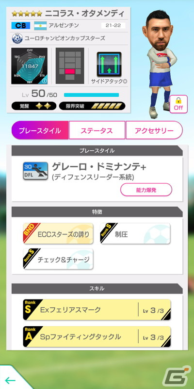「サカつくRTW」イタリアのレジェンド「ファビオ・カンナバーロ」「アンドレア・ピルロ」が登場！“Q Anniversary LEGEND SCOUT”開催の画像18
