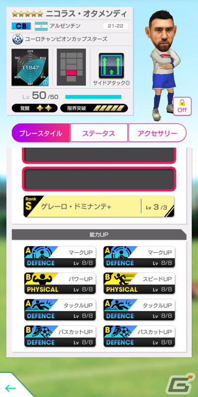 「サカつくRTW」イタリアのレジェンド「ファビオ・カンナバーロ」「アンドレア・ピルロ」が登場！“Q Anniversary LEGEND SCOUT”開催の画像19