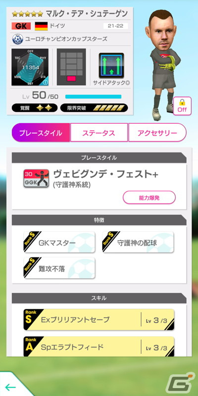 「サカつくRTW」イタリアのレジェンド「ファビオ・カンナバーロ」「アンドレア・ピルロ」が登場！“Q Anniversary LEGEND SCOUT”開催の画像20