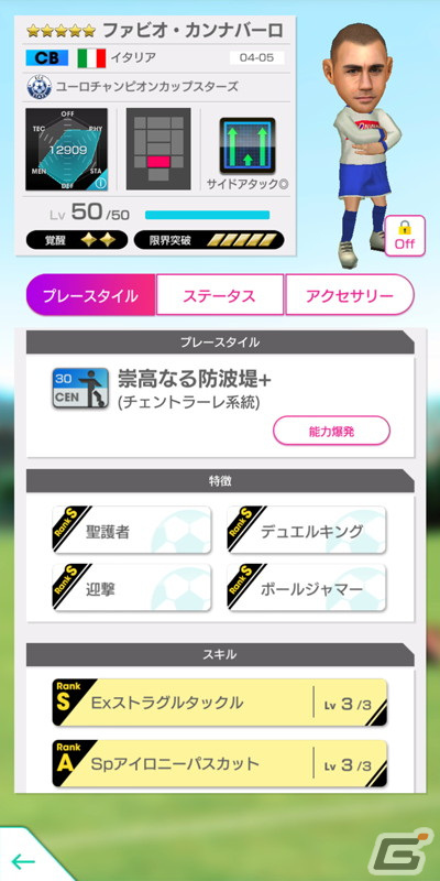 「サカつくRTW」イタリアのレジェンド「ファビオ・カンナバーロ」「アンドレア・ピルロ」が登場！“Q Anniversary LEGEND SCOUT”開催の画像4