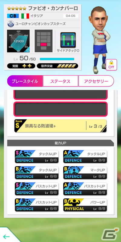 「サカつくRTW」イタリアのレジェンド「ファビオ・カンナバーロ」「アンドレア・ピルロ」が登場！“Q Anniversary LEGEND SCOUT”開催の画像5