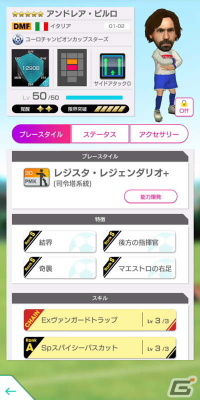 「サカつくRTW」イタリアのレジェンド「ファビオ・カンナバーロ」「アンドレア・ピルロ」が登場！“Q Anniversary LEGEND SCOUT”開催の画像6