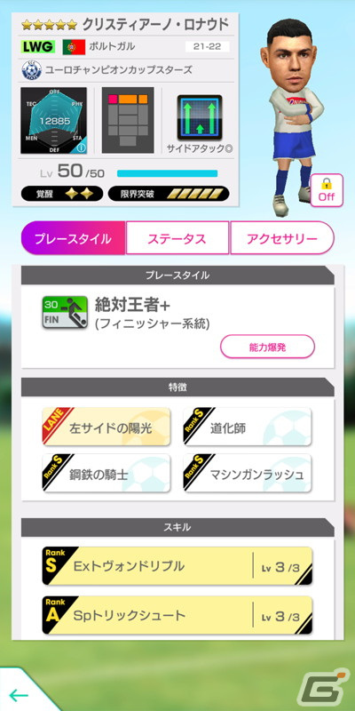 「サカつくRTW」イタリアのレジェンド「ファビオ・カンナバーロ」「アンドレア・ピルロ」が登場！“Q Anniversary LEGEND SCOUT”開催の画像8
