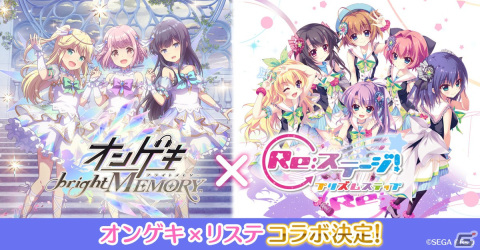 「Re:ステージ！プリズムステップ」で「オンゲキ」稼働4周年記念コラボを発表！の画像1