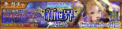 「チェインクロニクル」9周年記念！新しい力と姿を手にした「フォルテナータ（CV.内田彩）」が登場の画像1