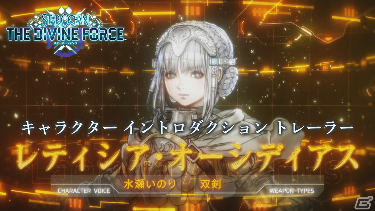 「スターオーシャン 6 THE DIVINE FORCE」2人の主人公にフィーチャーしたキャラクターイントロダクショントレーラーが公開！の画像2