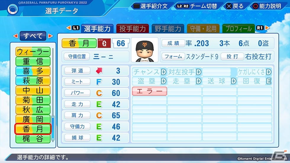 「パワプロ2022」＆「プロスピ2021」にて横川凱選手らを追加する選手データの無料アップデートが7月21日に実施！の画像3