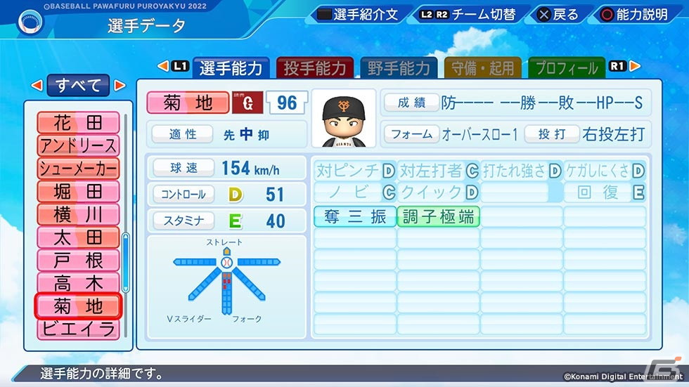 「パワプロ2022」＆「プロスピ2021」にて横川凱選手らを追加する選手データの無料アップデートが7月21日に実施！