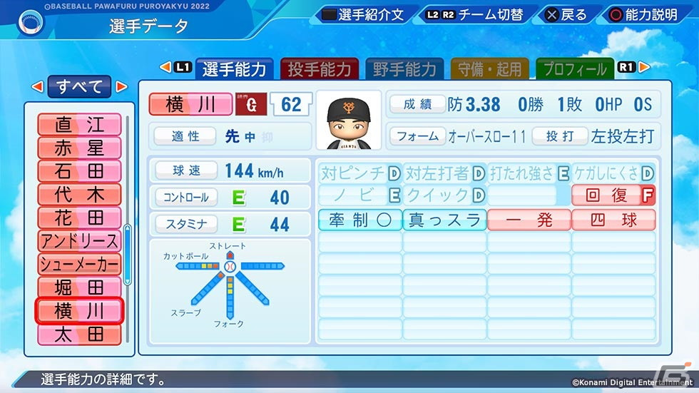 「パワプロ2022」＆「プロスピ2021」にて横川凱選手らを追加する選手データの無料アップデートが7月21日に実施！の画像7