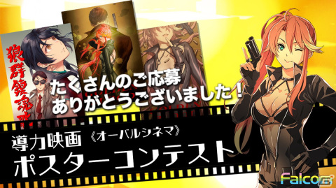 「英雄伝説 黎の軌跡II -CRIMSON SiN-」で開催された「導力映画ポスターコンテスト」の採用作品が決定！入賞作品も公開中の画像1