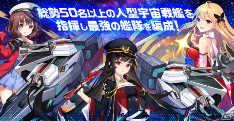 美少女の姿をした人形宇宙戦艦・艦嬌を育成するパズルRPG「艦隊少女」がG123で配信開始！の画像3