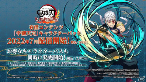 「鬼滅の刃 ヒノカミ血風譚」で「宇髄天元」キャラクターパックが配信！小西克幸さんによる遊んでみた動画も公開中の画像1