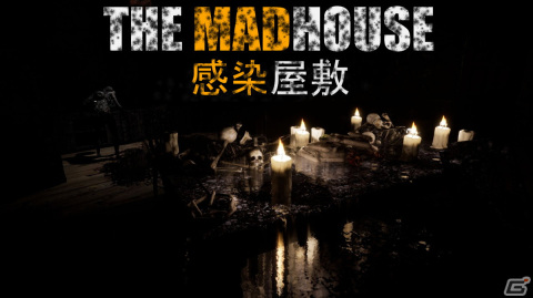 ”何か”の視界を盗視しながら脱出を目指すサバイバルホラー「THE MADHOUSE | 感染屋敷」がSwitchで7月21日に配信！の画像1