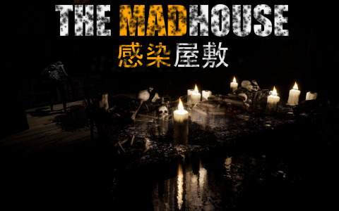 ”何か”の視界を盗視しながら脱出を目指すサバイバルホラー「THE MADHOUSE | 感染屋敷」がSwitchで7月21日に配信！