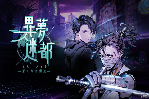 近未来風ミステリーJPRG「異夢迷都 果てなき螺旋」が2023年にリリース決定!Prime MatterとArrowizがグローバルパブリッシング契約を締結の画像1