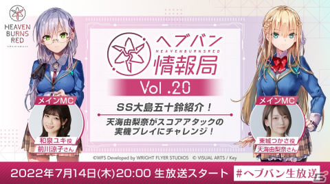 「ヘブバン情報局 Vol.20」が本日20時より配信！大島五十鈴のSSスタイルを実機プレイで紹介の画像1