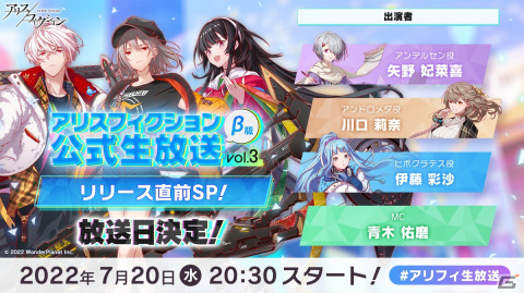 「アリスフィクション」7月20日にリリース日を発表する公式生放送が配信決定！にじさんじのVtuberとのコラボ配信も実施の画像3