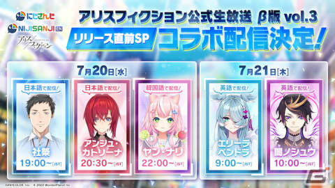 「アリスフィクション」7月20日にリリース日を発表する公式生放送が配信決定！にじさんじのVtuberとのコラボ配信も実施の画像8