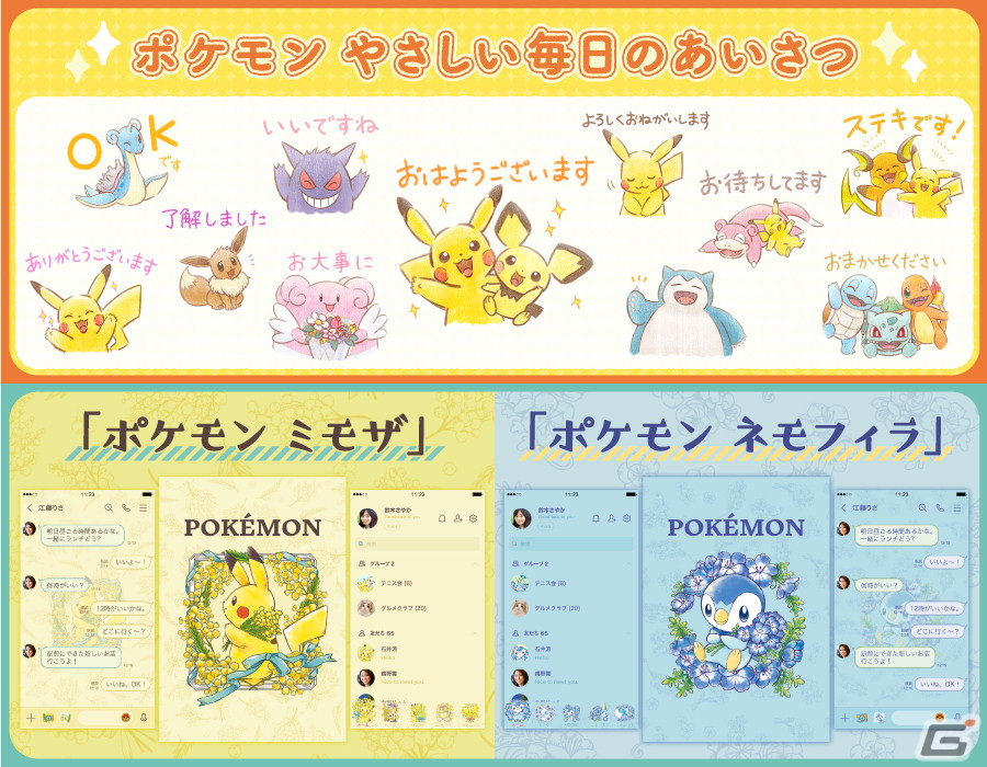 ポケモン スタンプ 一覧 ミニスタンプ ポケモン ピカチュウたち