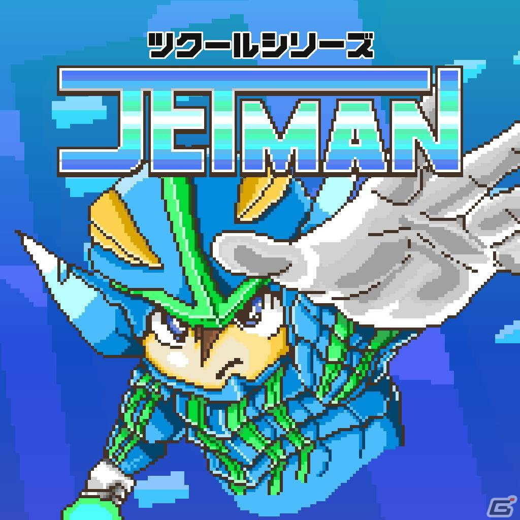 1つのボタンで遊べるアクションゲーム「ツクールシリーズ JETMAN」がSwitchで配信開始！の画像1