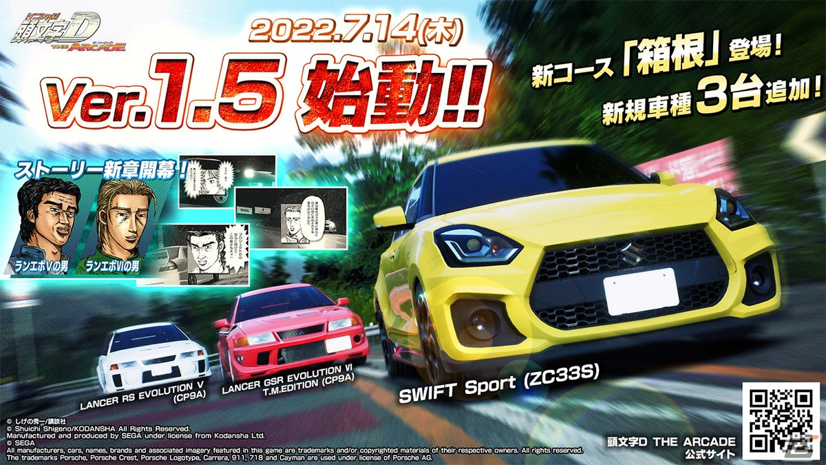 頭文字d The Arcade Ver 1 5が稼働開始 新コース 箱根 やswift Sport Zc33s Ar など新規車種が登場 Gamer