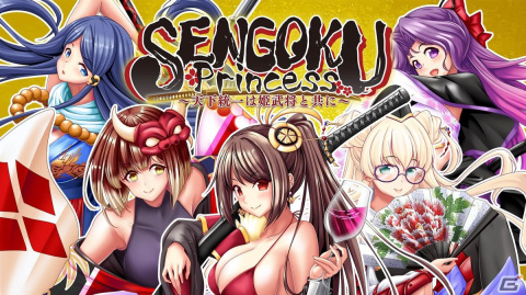 Switch/Steam「SENGOKU Princess～天下統一は姫武将と共に～」が配信開始！姫武将との甘い生活を楽しめる恋愛ADVの画像1