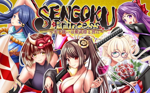 Switch/Steam「SENGOKU Princess～天下統一は姫武将と共に～」が配信開始！姫武将との甘い生活を楽しめる恋愛ADV