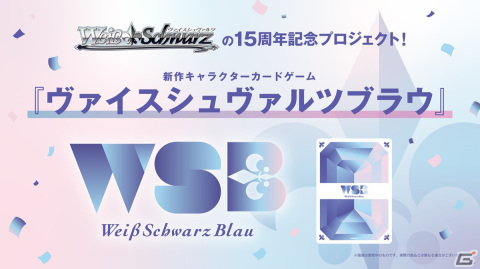 「ヴァイスシュヴァルツブラウ」ファーストシーズンでは「ちいかわ」を含む10作品が参戦！発売スケジュールも発表にの画像1