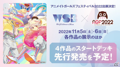 「ヴァイスシュヴァルツブラウ」ファーストシーズンでは「ちいかわ」を含む10作品が参戦！発売スケジュールも発表にの画像37