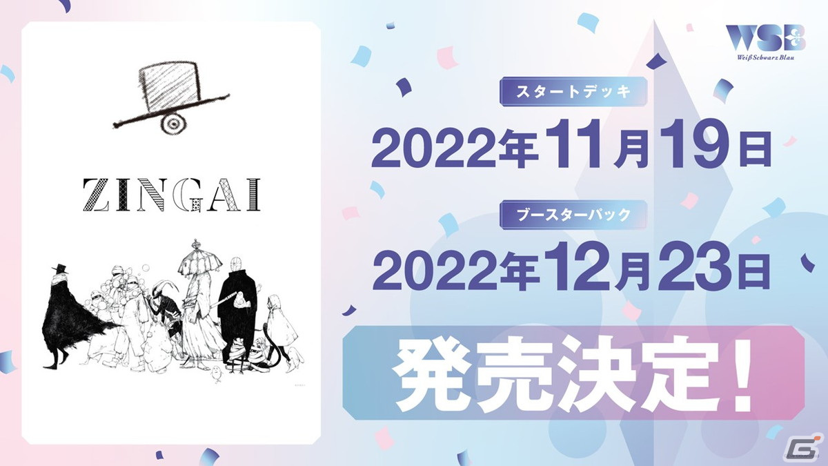 「ヴァイスシュヴァルツブラウ」ファーストシーズンでは「ちいかわ」を含む10作品が参戦！発売スケジュールも発表にの画像16