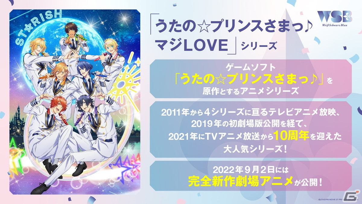 「ヴァイスシュヴァルツブラウ」ファーストシーズンでは「ちいかわ」を含む10作品が参戦！発売スケジュールも発表にの画像18