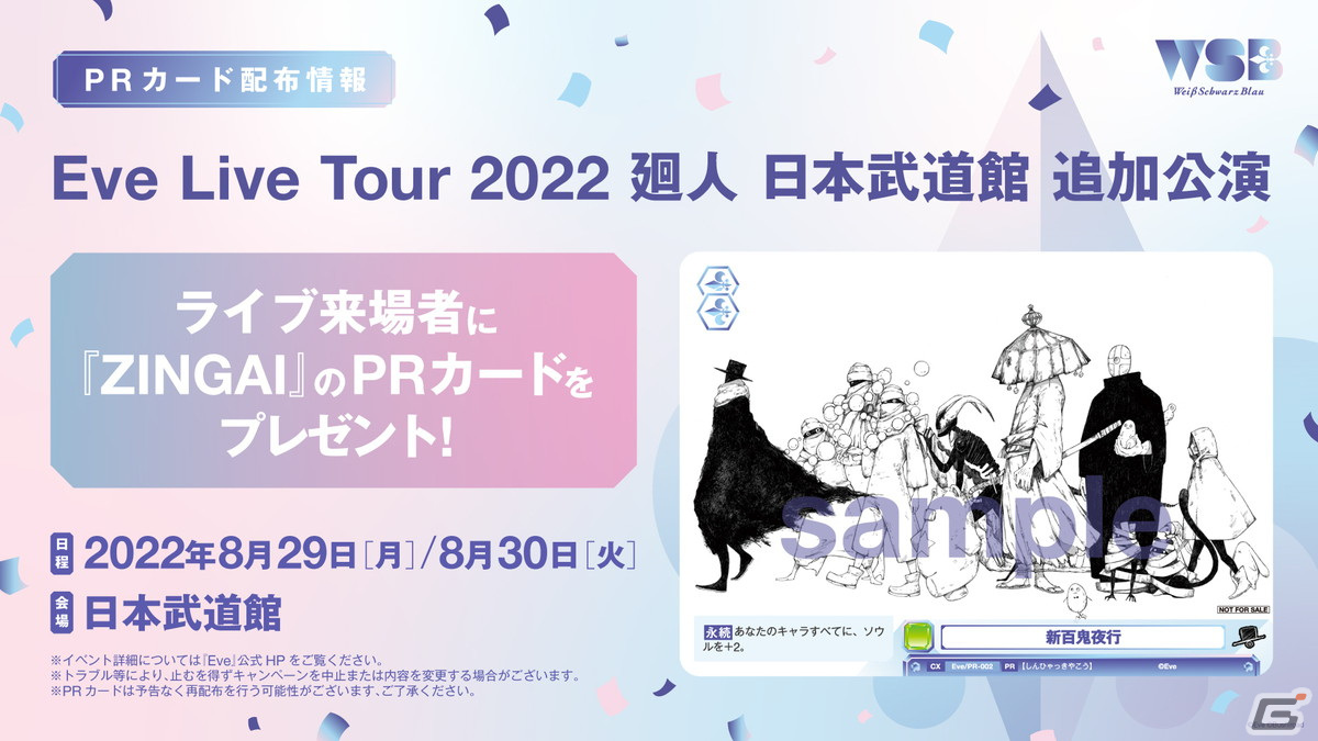 「ヴァイスシュヴァルツブラウ」ファーストシーズンでは「ちいかわ」を含む10作品が参戦！発売スケジュールも発表にの画像38