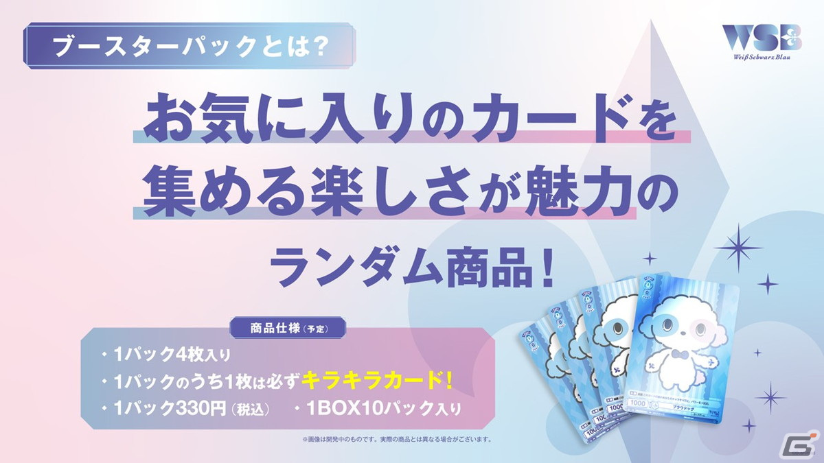「ヴァイスシュヴァルツブラウ」ファーストシーズンでは「ちいかわ」を含む10作品が参戦！発売スケジュールも発表にの画像5