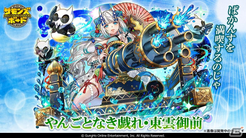 「サモンズボード」にて季節イベント「楽園！狂宴！スプラッシュ・サマー」が開催！ウォーターガンを持った東雲御前とニスカも登場の画像2