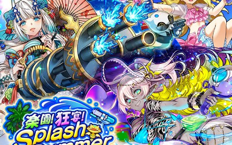 「サモンズボード」にて季節イベント「楽園！狂宴！スプラッシュ・サマー」が開催！ウォーターガンを持った東雲御前とニスカも登場