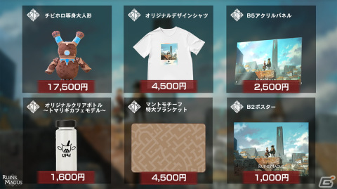 VR魔法アクションRPG「RUINSMAGUS～ルインズメイガス～」のオリジナルグッズがコトブキヤ秋葉原店にて7月19日より販売！の画像1