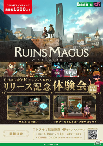 VR魔法アクションRPG「RUINSMAGUS～ルインズメイガス～」のオリジナルグッズがコトブキヤ秋葉原店にて7月19日より販売！の画像2