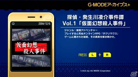 【ADVマニアへの道】ADVを研究する連載企画：第2回は携帯電話アプリゲーム時代の傑作「探偵・癸生川凌介事件譚」をインタビューとともに掘り下げる！の画像1