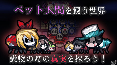 人間と動物の立場が逆転した世界が舞台のホラーアクション「Before The Night」がSteamで配信開始！の画像2