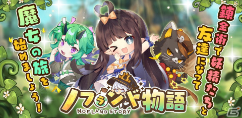 スマホ向け新作シミュレーション「ノフランド物語」の事前登録受付が開始！の画像3