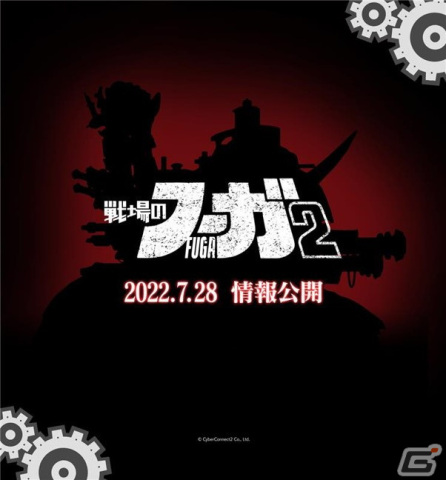「戦場のフーガ2」が発売決定！7月28日に情報を公開の画像1
