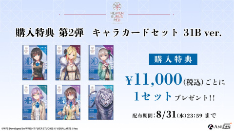 「ヘブンバーンズレッド」無料でいつでも楽しめるオンライン展覧会が開催！アクリルブロックなど限定グッズ第2弾も販売開始の画像18