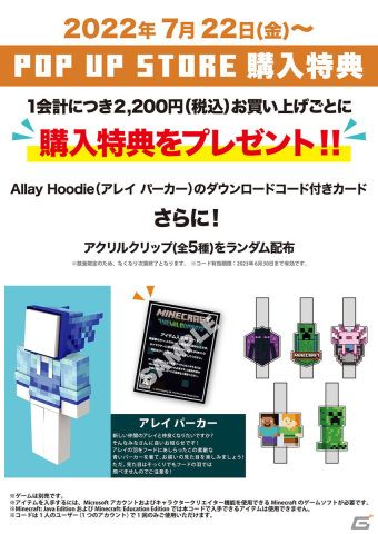 「Minecraft」ワイルドアップデートを記念した「Minecraft POP UP STORE」が7月22日より開催決定！の画像3