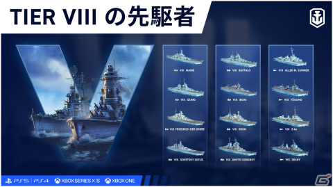 「World of Warships: Legends」にまもなくTier VIII艦艇が追加！日本の駆逐艦「夕雲」をはじめとした14隻の艦艇が登場の画像5