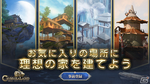 オープンワールド宇宙サバイバルRPG「神獣伝説～エボリューション・ディバウア～」の正式サービスが開始！の画像10