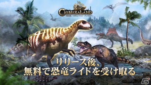 オープンワールド宇宙サバイバルRPG「神獣伝説～エボリューション・ディバウア～」の正式サービスが開始！の画像3