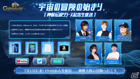 オープンワールド宇宙サバイバルRPG「神獣伝説～エボリューション・ディバウア～」の正式サービスが開始！の画像5