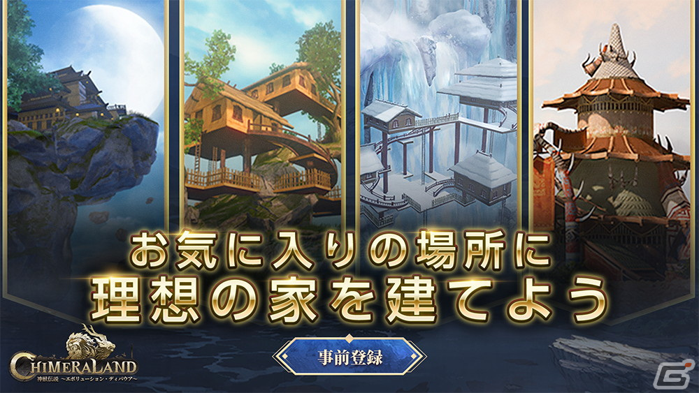 オープンワールド宇宙サバイバルRPG「神獣伝説～エボリューション・ディバウア～」の正式サービスが開始！の画像10