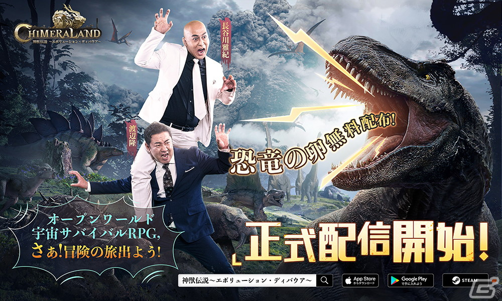 オープンワールド宇宙サバイバルRPG「神獣伝説～エボリューション・ディバウア～」の正式サービスが開始！の画像4